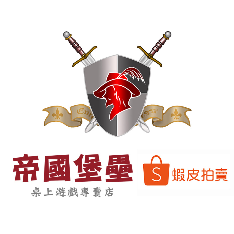 帝國堡壘桌上遊戲專賣店 蝦皮賣場