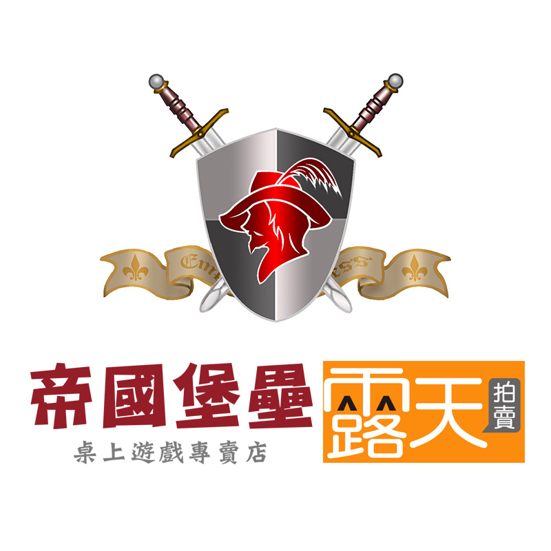 帝國堡壘桌上遊戲專賣店 露天拍賣賣場