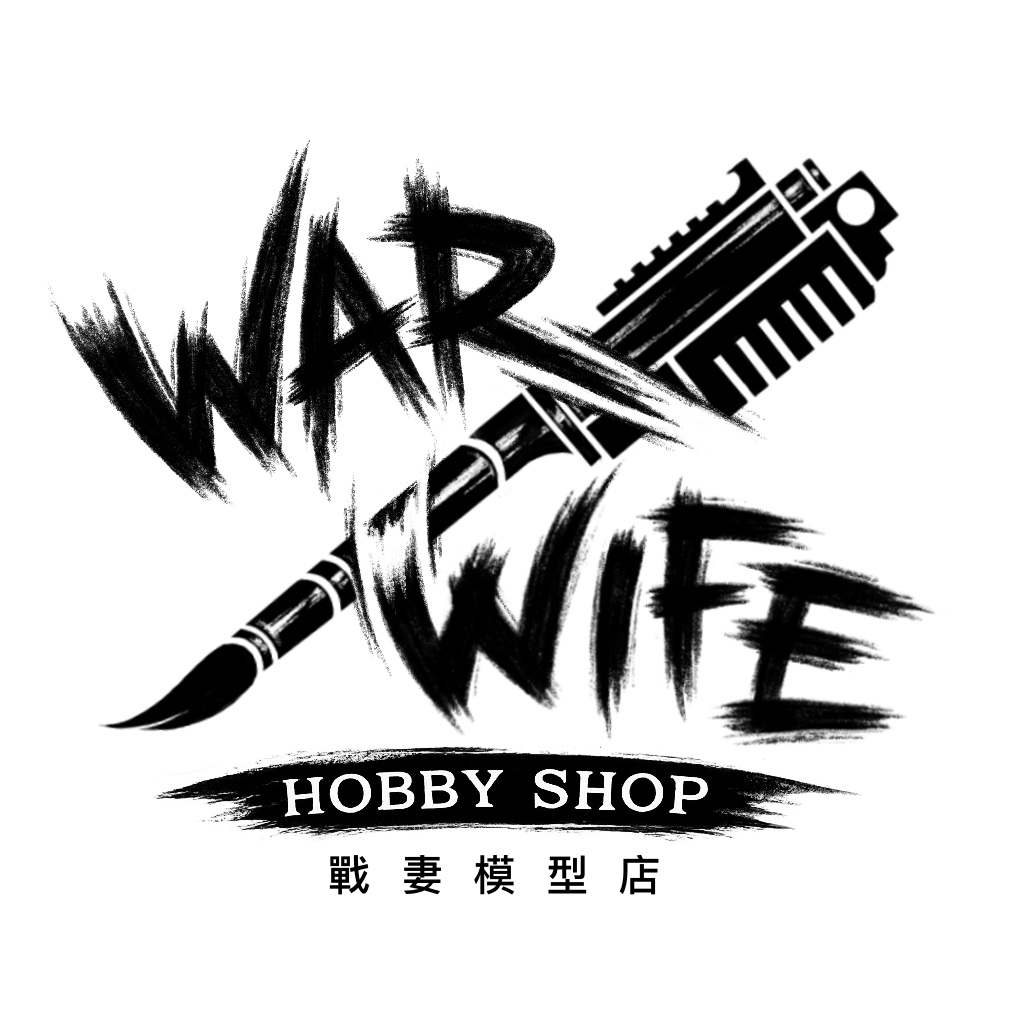 WAR WIFE 戰妻模型店